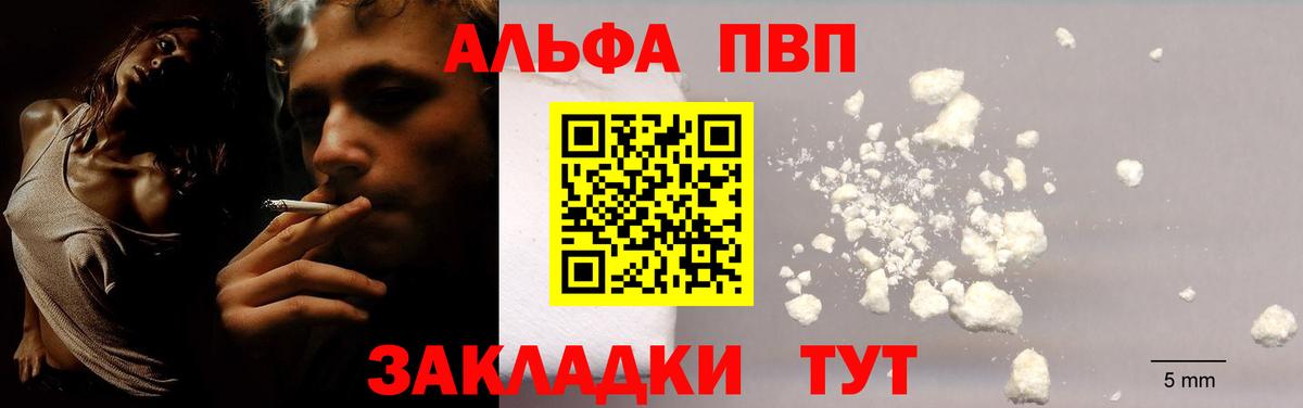 Alpha PVP кристаллы  Вход с VPN  Кохма 