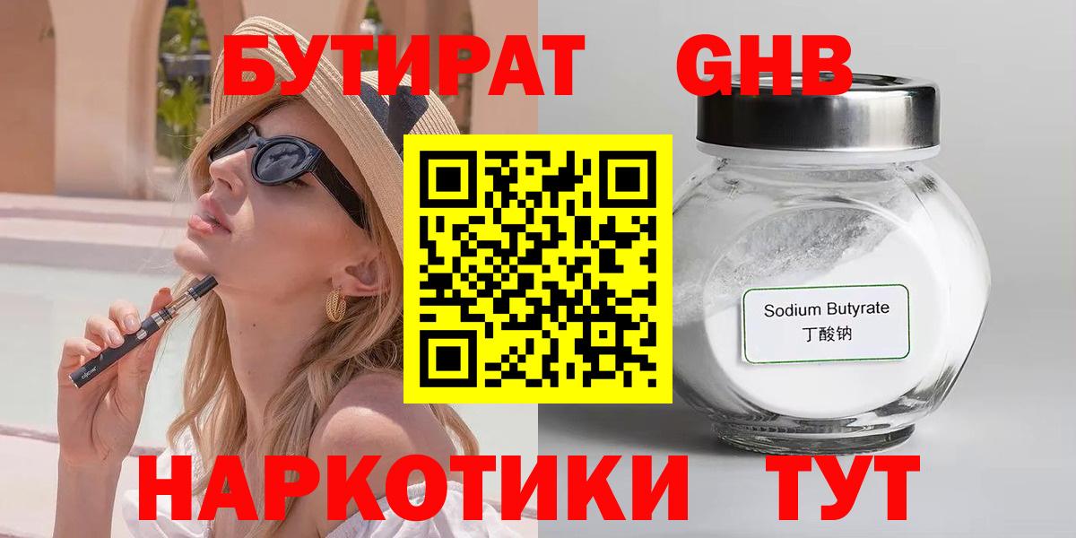 Кохма  Бутират BDO  Вход с VPN 