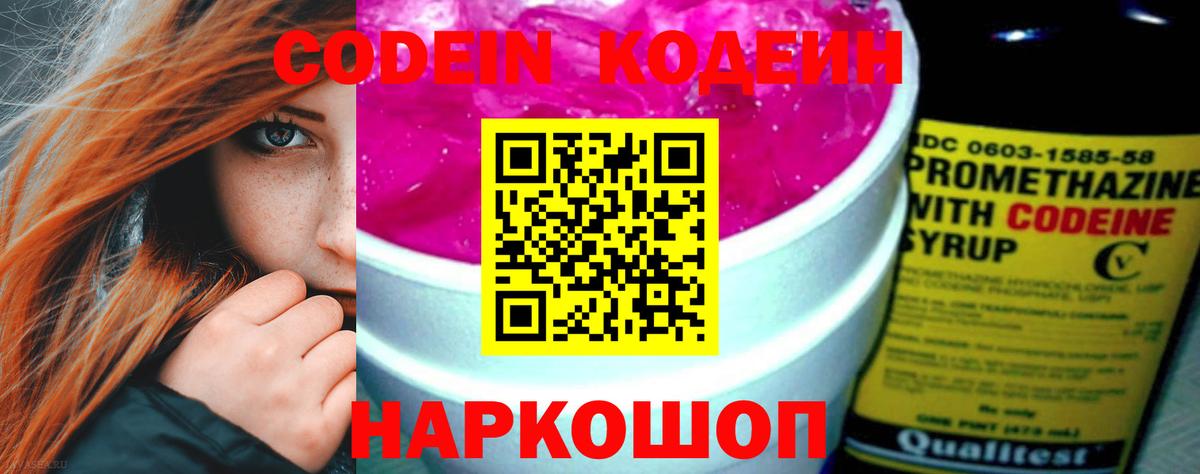 Кохма  сколько стоит  Вход с VPN  Codein Purple Drank 