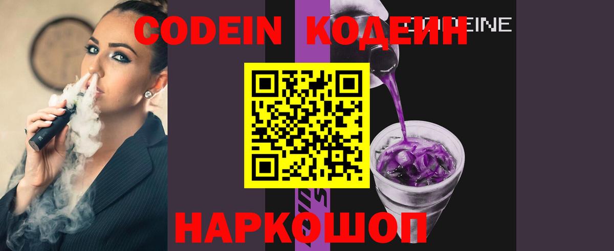Кодеиновый сироп Lean напиток Lean (лин) Кохма