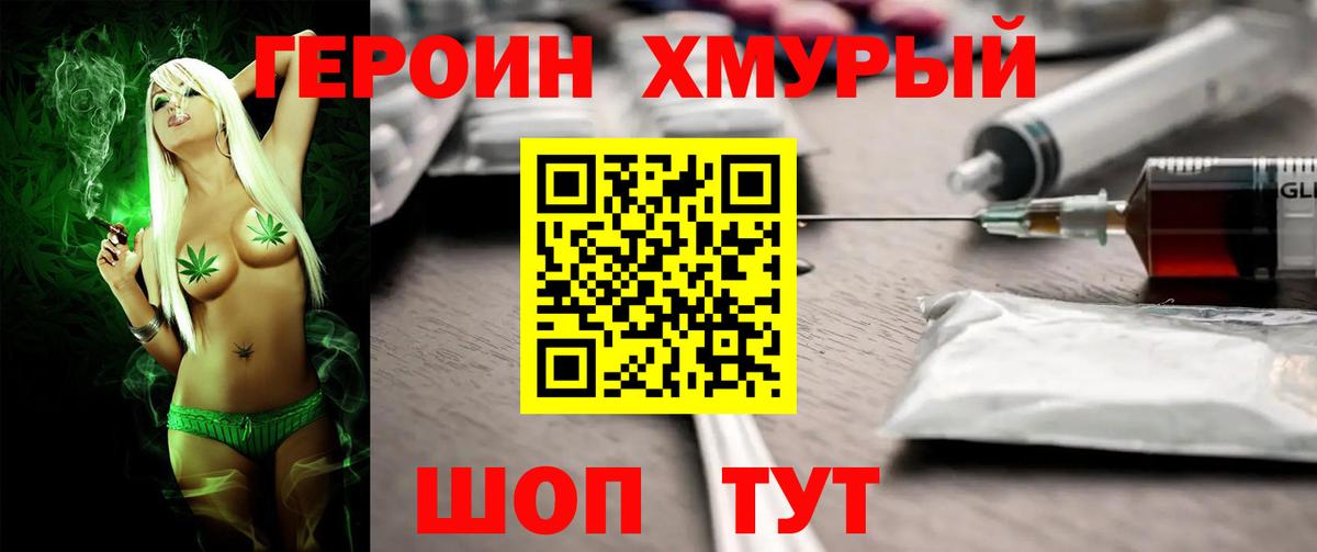 ГЕРОИН VHQ Кохма