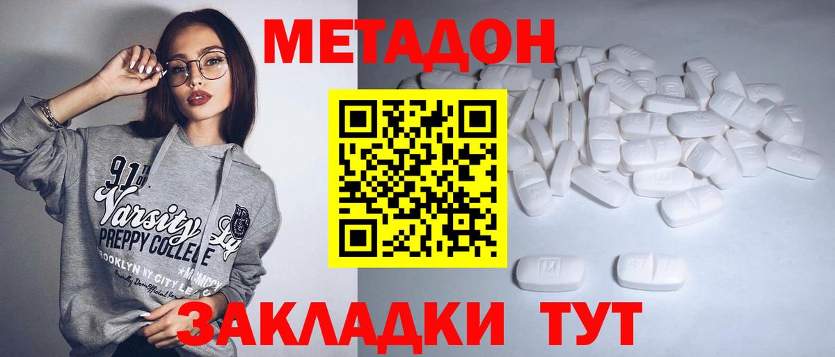 Метадон methadone Кохма
